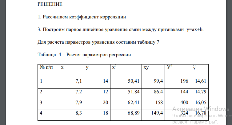 Определить по данным таблицы 2 тесноту связи между электровооруженностью труда и производительностью труда