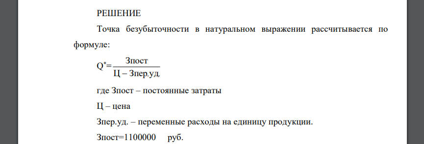 Компанией АВС представлен следующий отчет о прибылях: На единицу Всего Выручка от реализации