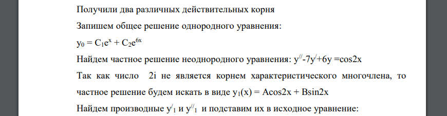 Найти частное решение дифференциального уравнения