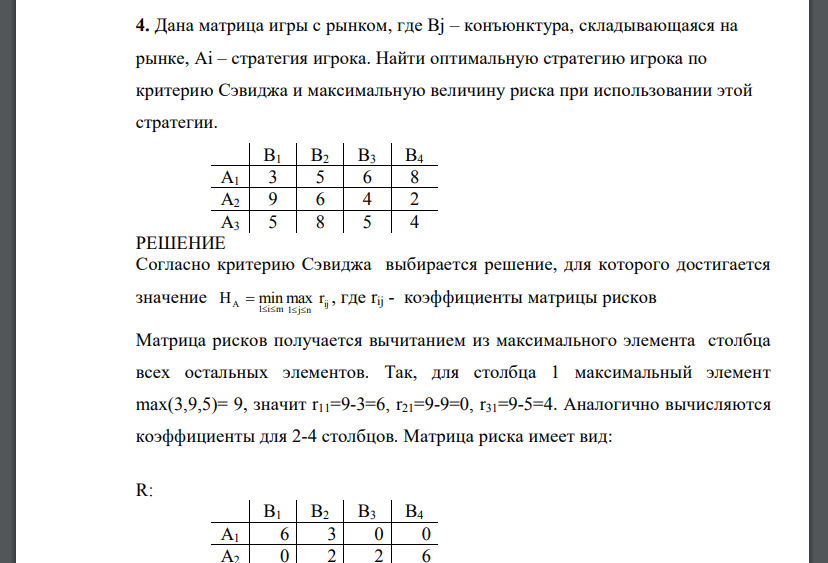 Матрица игры теория игр