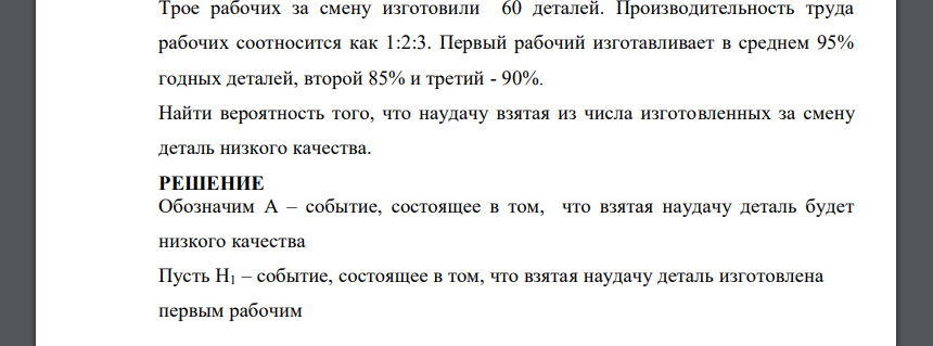 Трое рабочих за смену изготовили 60 деталей. Производительность труда рабочих соотносится как