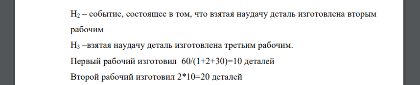 Трое рабочих за смену изготовили 60 деталей. Производительность труда рабочих соотносится как