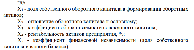 Определите степень риска банкротства ОАО «Ростелеком» на конец 2011 г. по модели Савицкой Г.В. Приведите вычисления