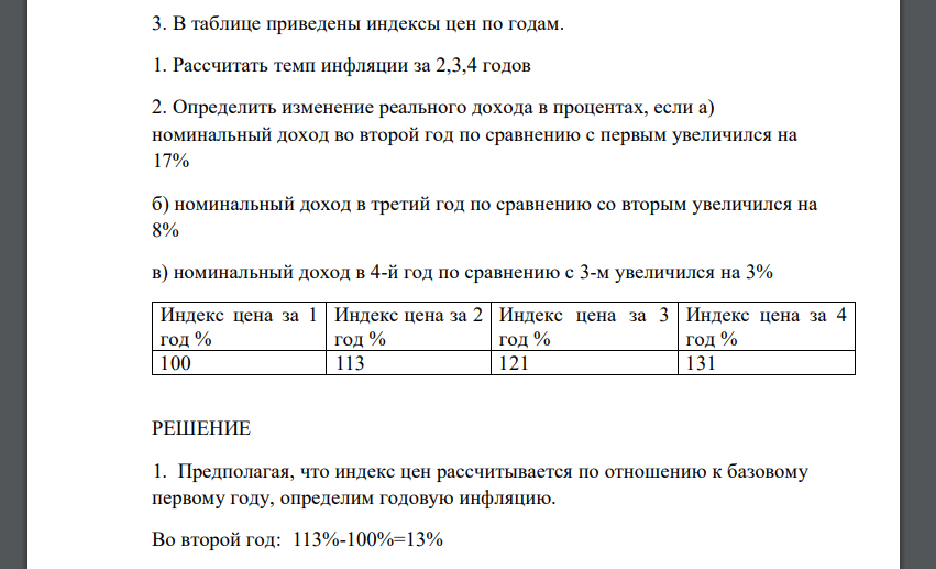 Рассчитать темп