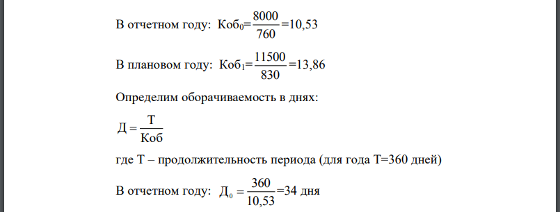 Организация реализовала продукцию в отчетном году на 8000 тыс. руб., в следующем году планируется увеличить объем реализации до 11500 тыс. руб.