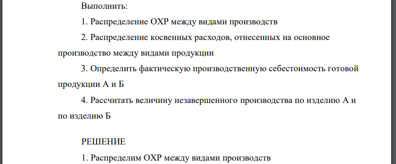 Производственное предприятие, имеющее в своей структуре два основных цеха: №1 и №2 и вспомогательный цех, осуществляет изготовление продукции.