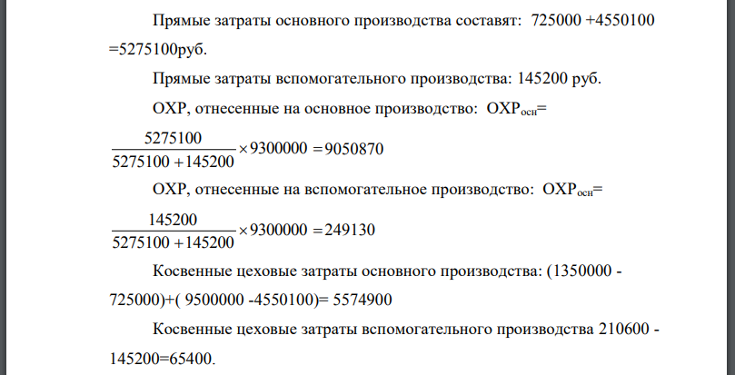 Производственное предприятие, имеющее в своей структуре два основных цеха: №1 и №2 и вспомогательный цех, осуществляет изготовление продукции.