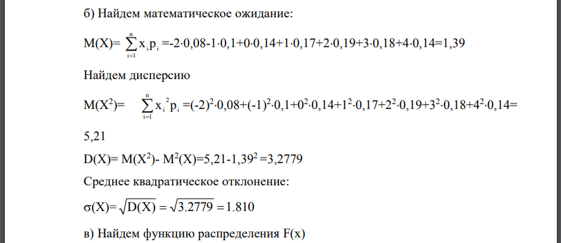 Задан закон распределения дискретной случайной величины X: Найти: а) неизвестную вероятность p; б) математическое ожидание M, дисперсию