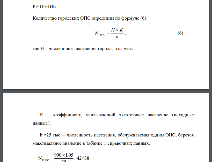 Определить, соответствует ли фактическое количество городских отделений почтовой связи открытого типа, ОПС 1 и 2 класса и почтовых ящиков в областном центре нормативному значению. Исходные данные