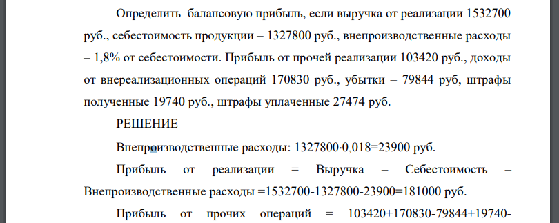 Прибыль от реализации продукции тыс руб. Определить балансовую прибыль. Определите чистую рентабельность если балансовая прибыль. Выручка от реализации продукции в оптовых ценах предприятия 2128500.