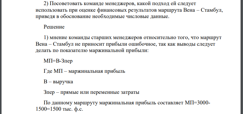 Компания работает на трех главных маршрутах, обслуживая летних отпускников. В последнее время с возникновением трудностей команда