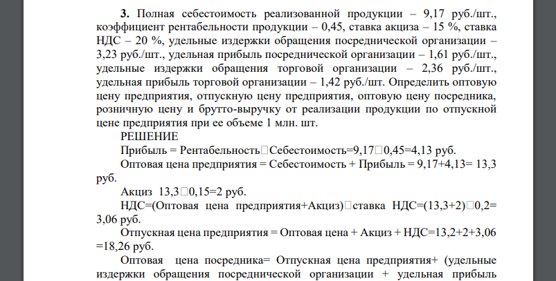 Полная себестоимость реализованной продукции – 9,17 руб./шт., коэффициент рентабельности продукции