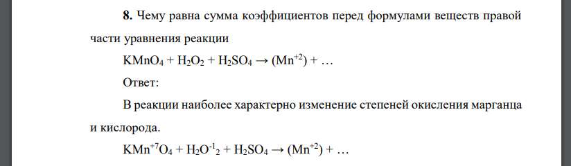 Чему равна сумма коэффициентов перед формулами веществ правой части уравнения реакции