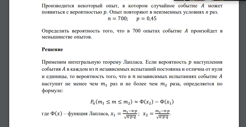 Производится некоторый опыт,  в котором случайное событие 𝐴 может появиться с вероятностью 𝑝. Опыт