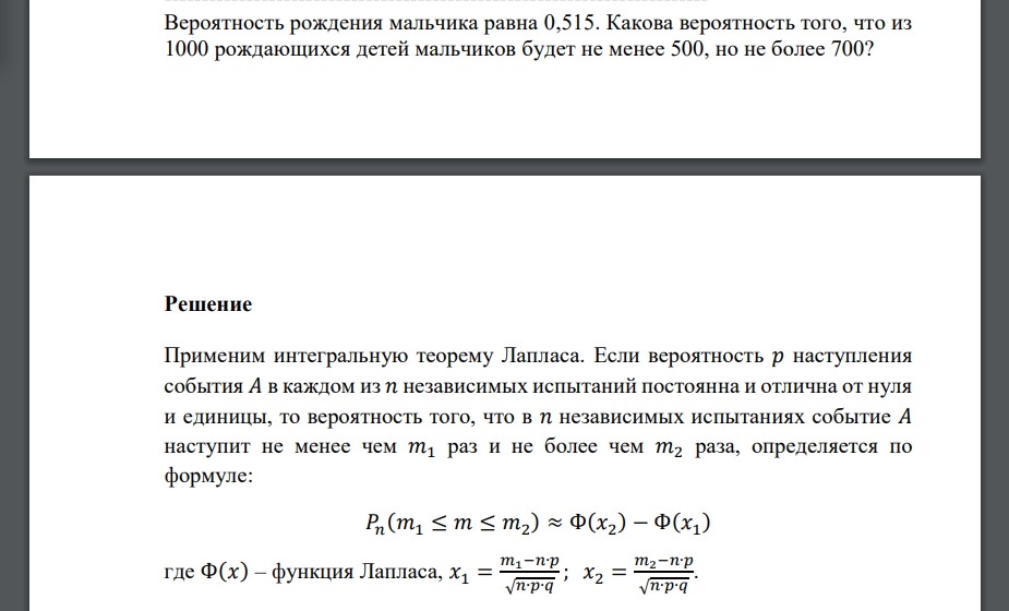 Вероятность рождения мальчика равна 0,515. Какова вероятность того, что из 1000 рождающихся детей