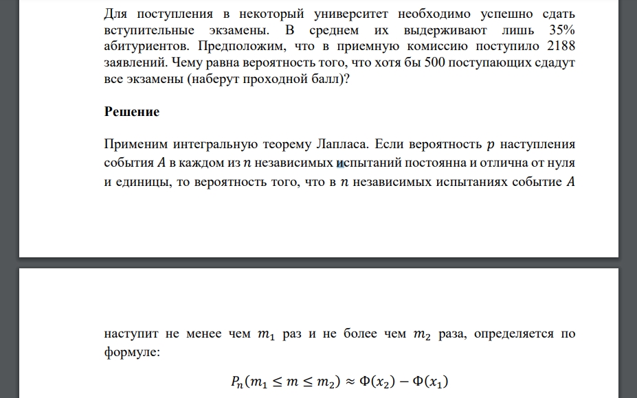 Для поступления в некоторый университет необходимо успешно сдать вступительные экзамены. В среднем