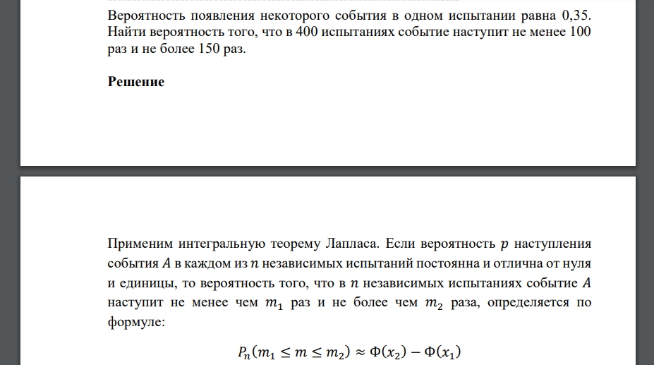 Вероятность появления некоторого события в одном испытании равна 0,35. Найти вероятность того, что