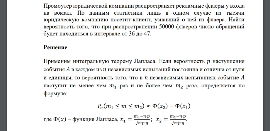 Промоутер юридической компании распространяет рекламные флаеры у входа на вокзал. По данным статистики