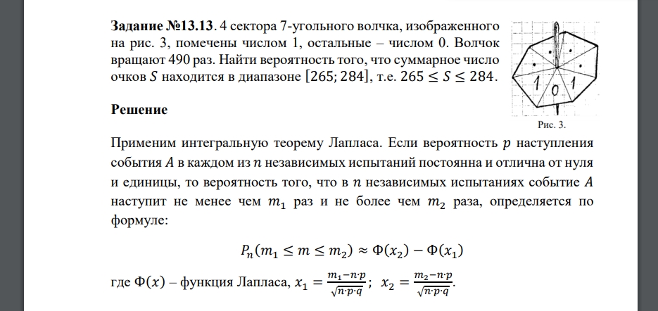 4 сектора 7-угольного волчка, изображенного на рис. 3, помечены числом 1, остальные – числом