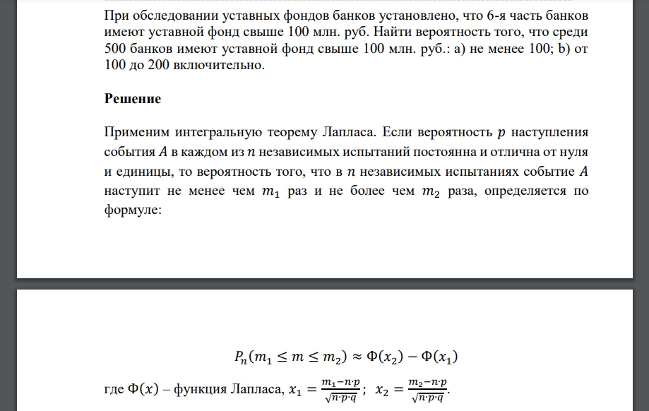 При обследовании уставных фондов банков установлено, что 6-я часть банков имеют уставной фонд