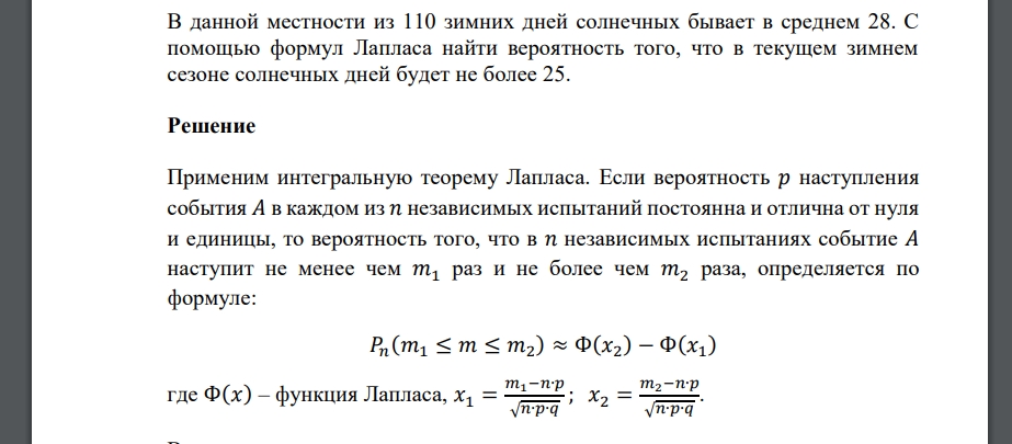 В данной местности из 110 зимних дней солнечных бывает в среднем 28. С помощью формул