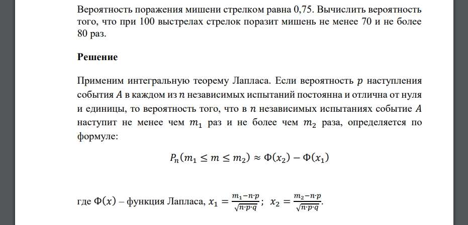 Вероятность поражения мишени стрелком равна 0,75. Вычислить вероятность того, что при 100 выстрелах