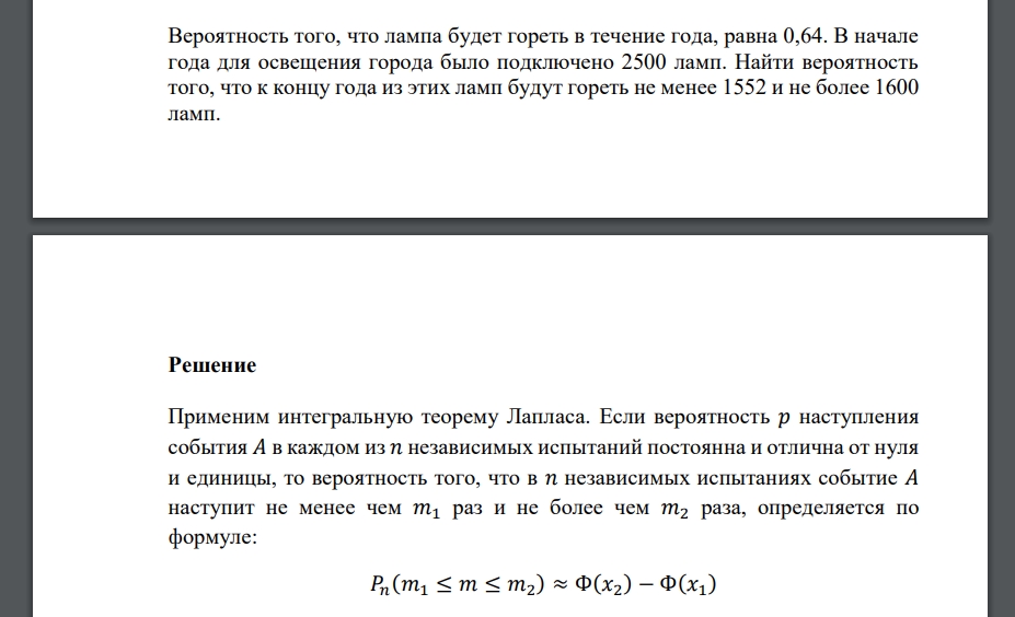 Вероятность того, что лампа будет гореть в течение года, равна 0,64. В начале года для освещения города