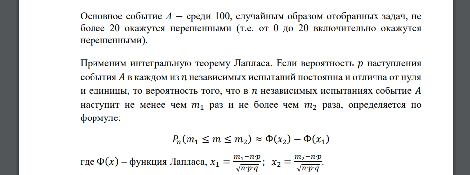 Испытуемый в среднем решает 75% предложенных ему задач. Найти вероятность того, что