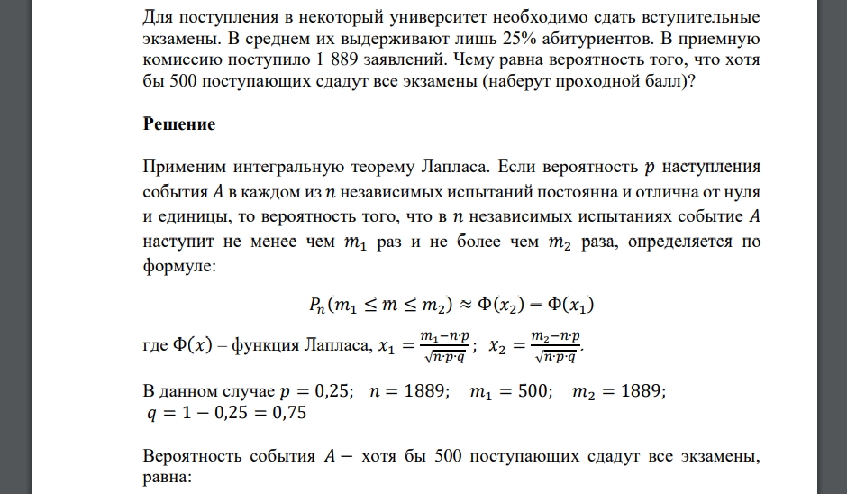 Для поступления в некоторый университет необходимо сдать вступительные экзамены. В среднем их выдерживают