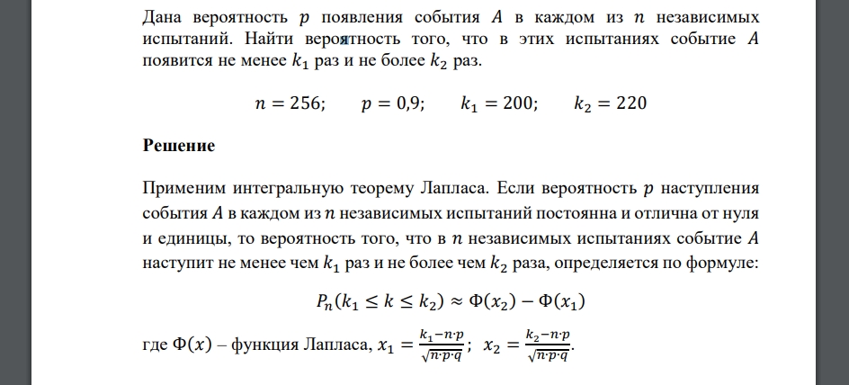 Дана вероятность 𝑝 появления события 𝐴 в каждом из 𝑛 независимых испытаний. Найти вероятность того, что