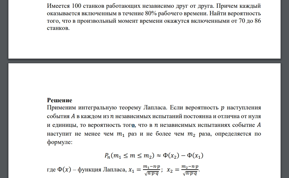 Имеется 100 станков работающих независимо друг от друга. Причем каждый оказывается включенным