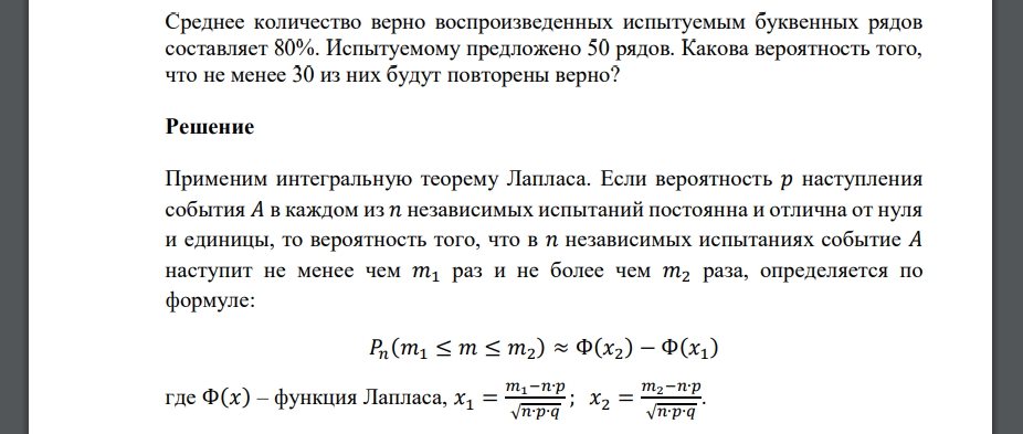 Среднее количество верно воспроизведенных испытуемым буквенных рядов составляет 80%. Испытуемому предложено