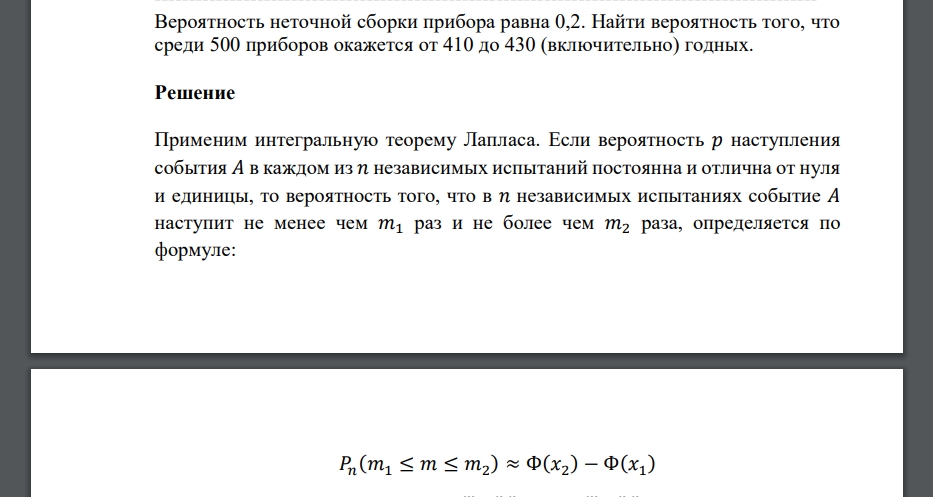 Вероятность неточной сборки прибора равна 0,2. Найти вероятность того, что среди 500 приборов окажется