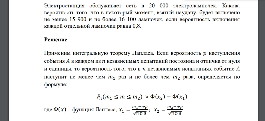 Электростанция обслуживает сеть в 20 000 электролампочек. Какова вероятность того, что