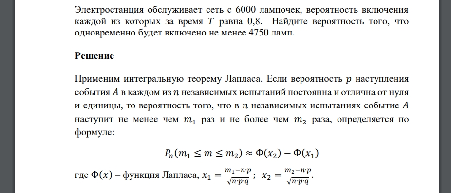 Электростанция обслуживает сеть с 6000 лампочек, вероятность включения каждой из которых за время