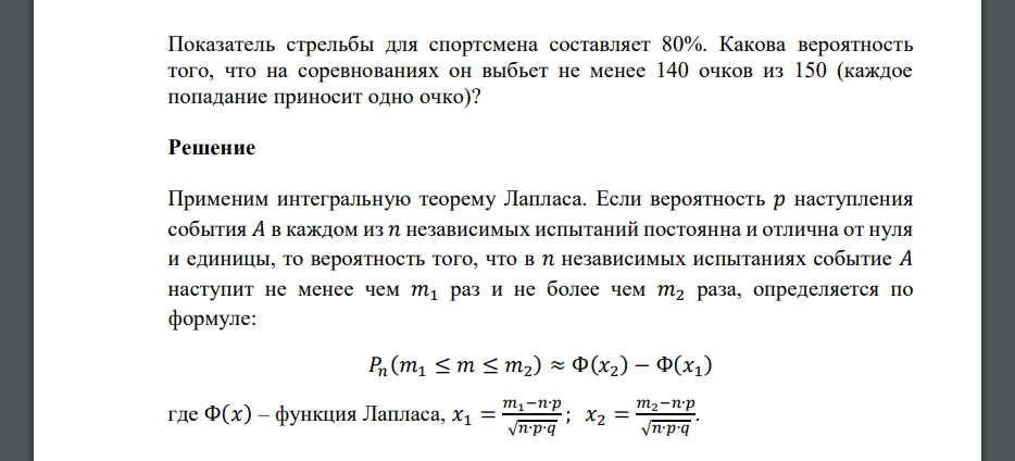 Показатель стрельбы для спортсмена составляет 80%. Какова вероятность того, что на соревнованиях