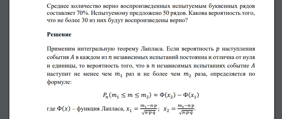 Среднее количество верно воспроизведенных испытуемым буквенных рядов составляет 70%. Испытуемому