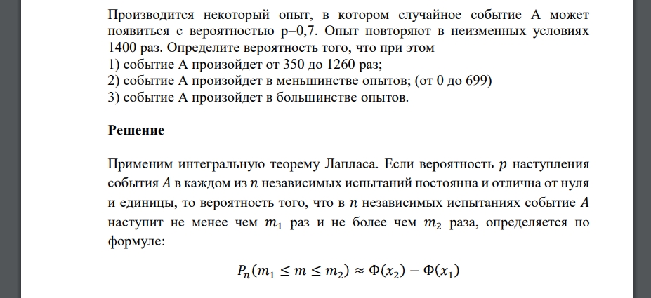 Производится некоторый опыт, в котором случайное событие A может появиться с вероятностью p=0,7. Опыт повторяют