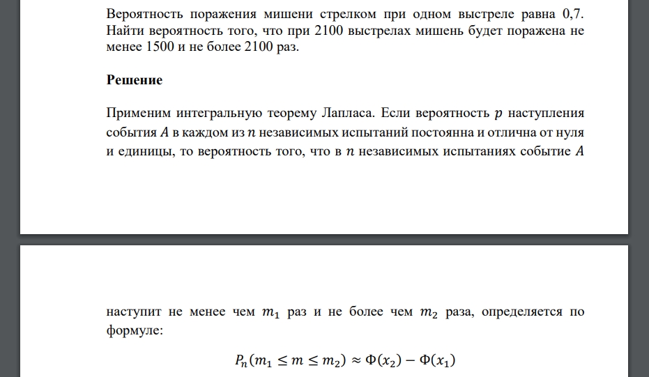 Вероятность поражения мишени стрелком при одном выстреле равна 0,7. Найти вероятность того, что при