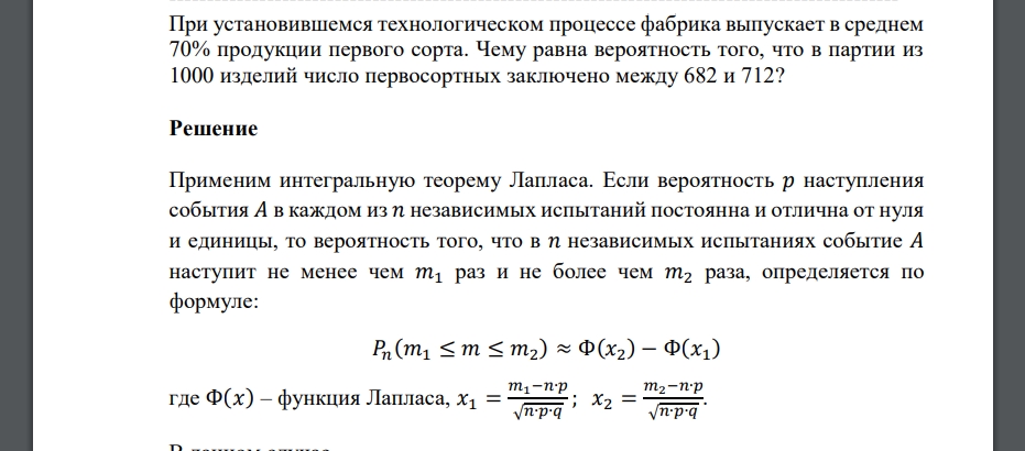 При установившемся технологическом процессе фабрика выпускает в среднем 70% продукции первого сорта