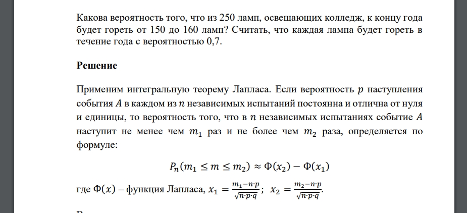 Какова вероятность того, что из 250 ламп, освещающих колледж, к концу года будет гореть