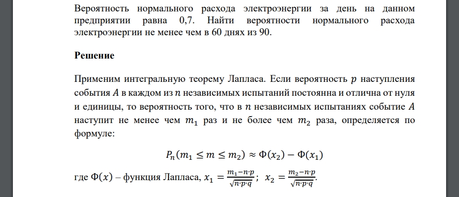 Вероятность нормального расхода электроэнергии за день на данном предприятии равна