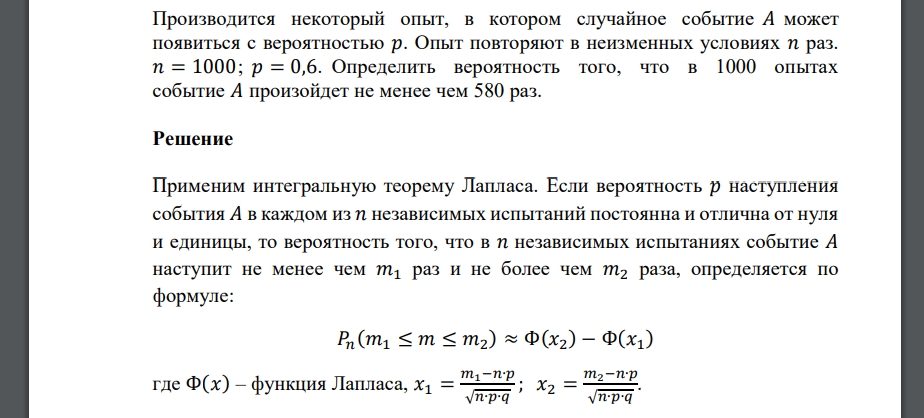 Производится некоторый опыт, в котором случайное событие 𝐴 может появиться