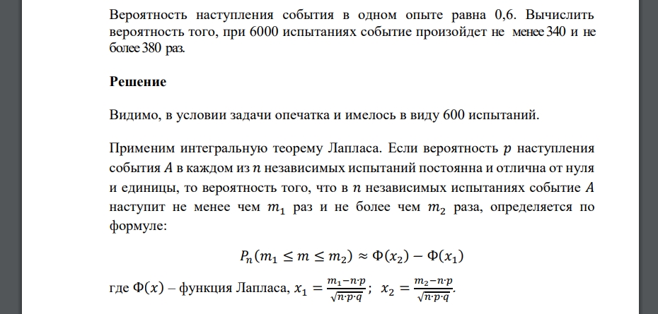 Вероятность наступления события в одном опыте равна 0,6. Вычислить вероятность того, при