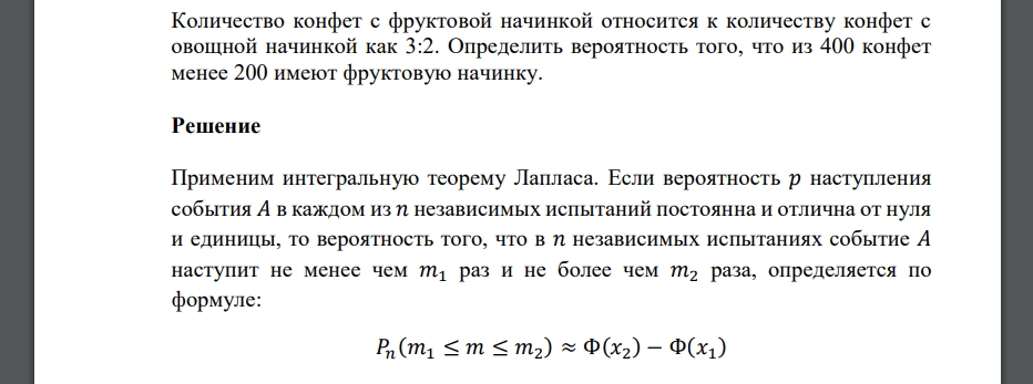 Количество конфет с фруктовой начинкой относится к количеству конфет с овощной начинкой