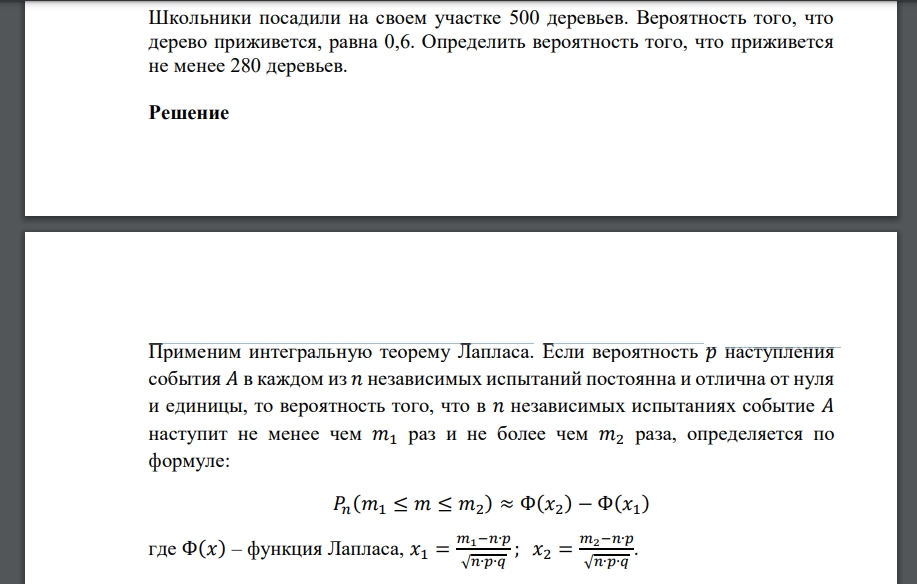 Школьники посадили на своем участке 500 деревьев. Вероятность того, что дерево приживется, равна