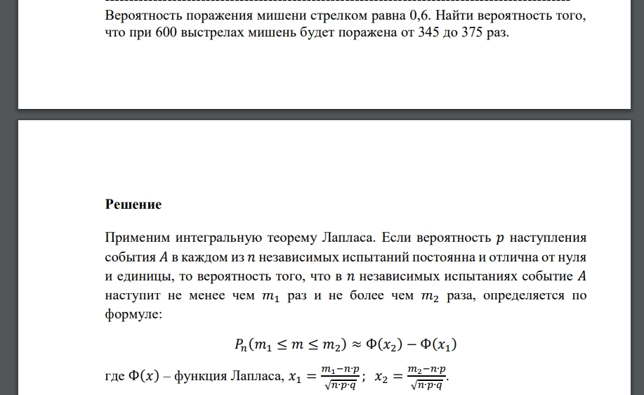 Вероятность поражения мишени стрелком равна 0,6. Найти вероятность того, что при 600 выстрелах