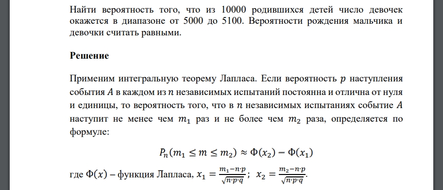 Найти вероятность того, что из 10000 родившихся детей число девочек окажется в диапазоне