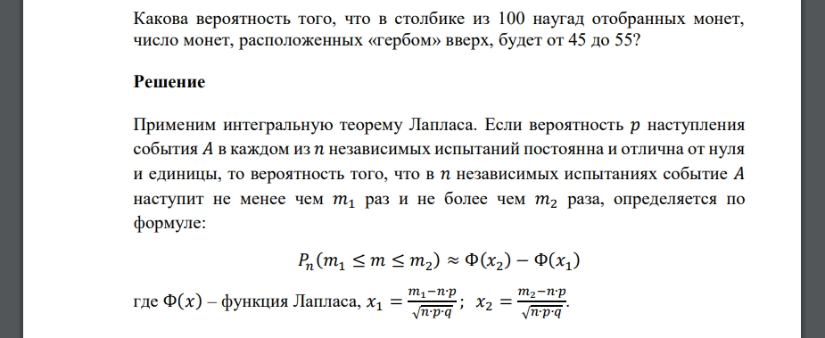 Какова вероятность того, что в столбике из 100 наугад отобранных монет, число монет