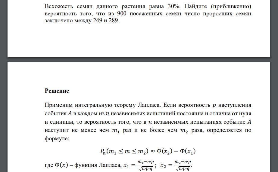 Всхожесть семян данного растения равна 30%. Найдите (приближенно) вероятность того, что